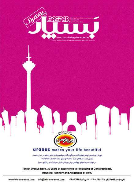 پوشرنگ, آبان, ماه, جار, قرار, گرفت